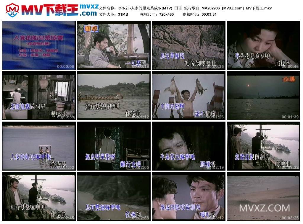 李双江-人家的船儿桨成双(MTV)_国语_流行歌曲_MA202936
